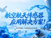 專利產(chǎn)品案例?一種防脫落式組合密封墊圈：航空航天傳感器應(yīng)用解決方案！