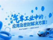 專利產(chǎn)品案例 ? 一種耐壓油封件：汽車工業(yè)中的應(yīng)用及密封解決方案！